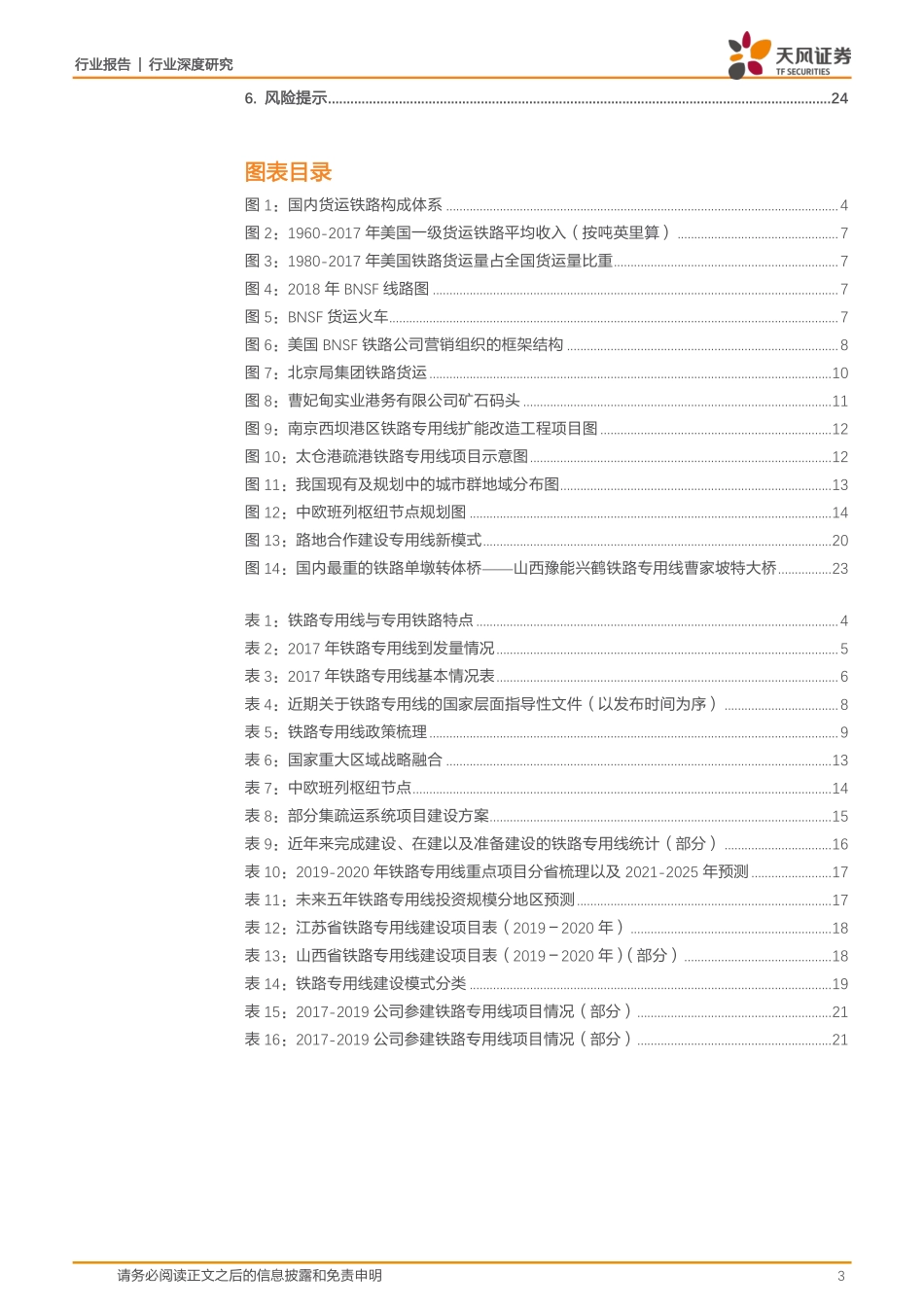交建强国系列之铁路专用线：八千亿市场在望，或成“十四五”规划热点_第3页