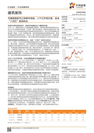 交建强国系列之铁路专用线：八千亿市场在望，或成“十四五”规划热点