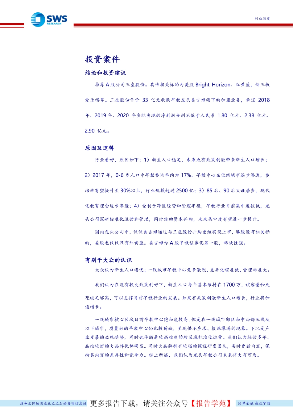 教育升级系列报告之连锁早教篇_第2页