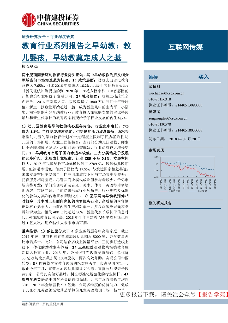 教育行业系列-早幼教奠定成人之基_第1页