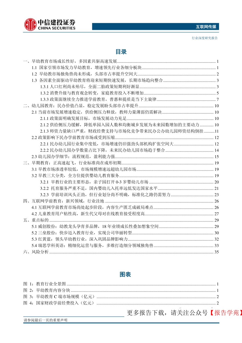 教育行业系列-早幼教奠定成人之基_第2页