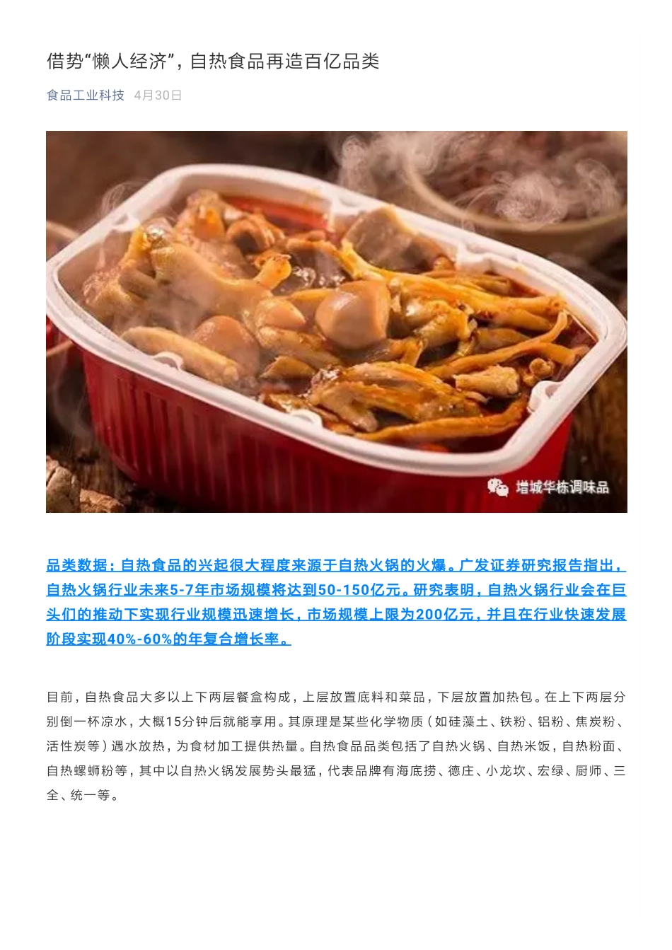 借势“懒人经济”，自热食品再造百亿品类_第1页