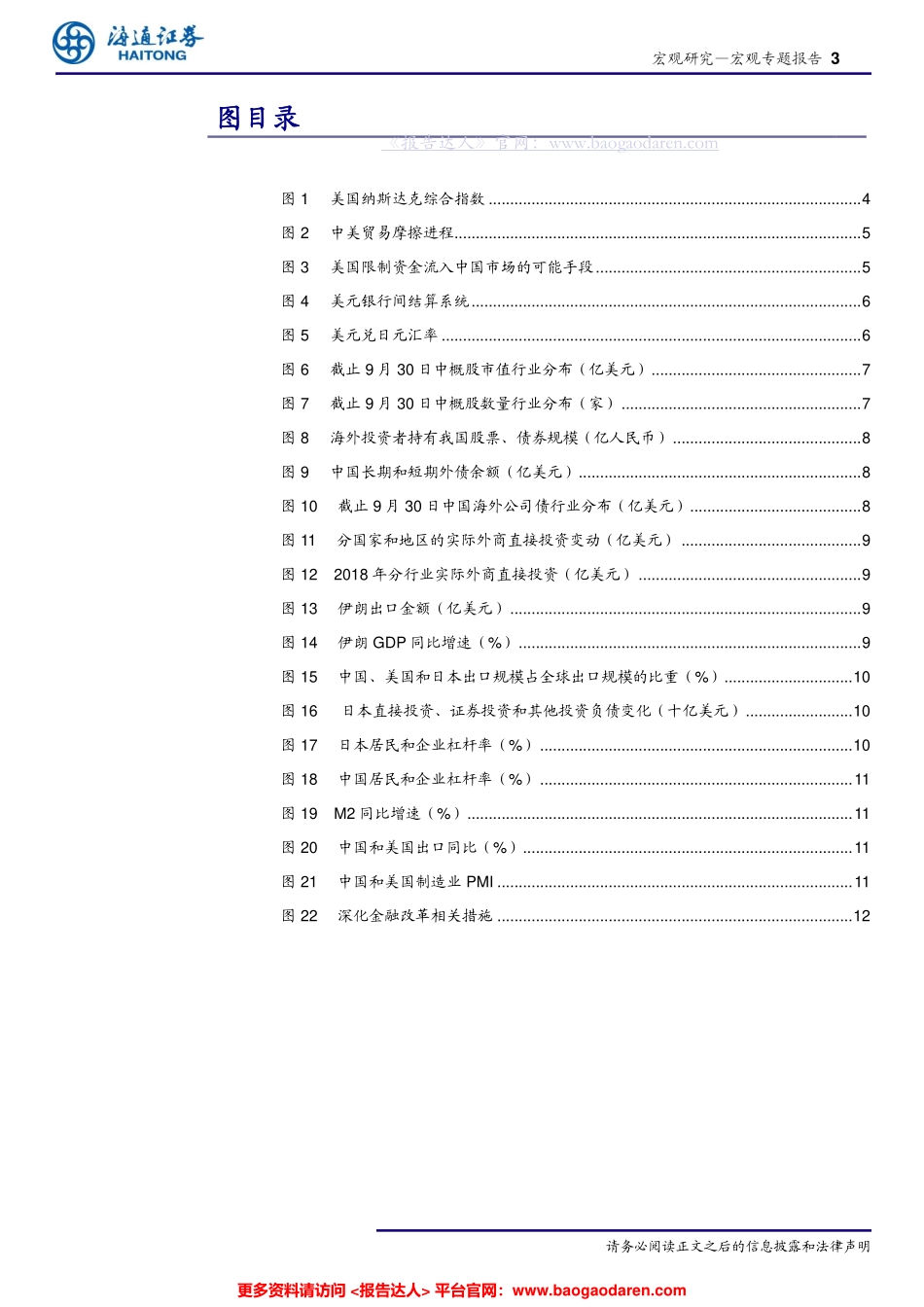 金融摩擦可能的手段和影响：如果中美摩擦延伸到金融领域--海通证券-页_第3页
