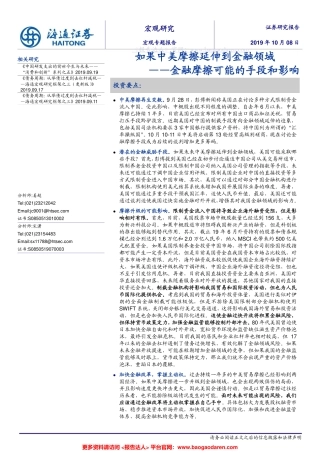 金融摩擦可能的手段和影响：如果中美摩擦延伸到金融领域--海通证券-页