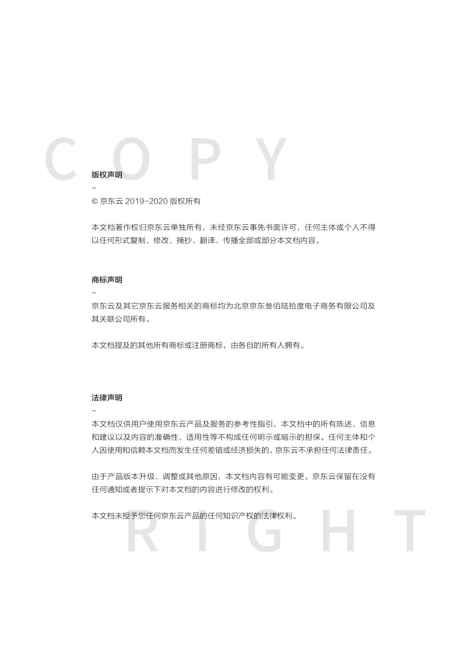 京东云-京东云数据安全白皮书--文库_第2页
