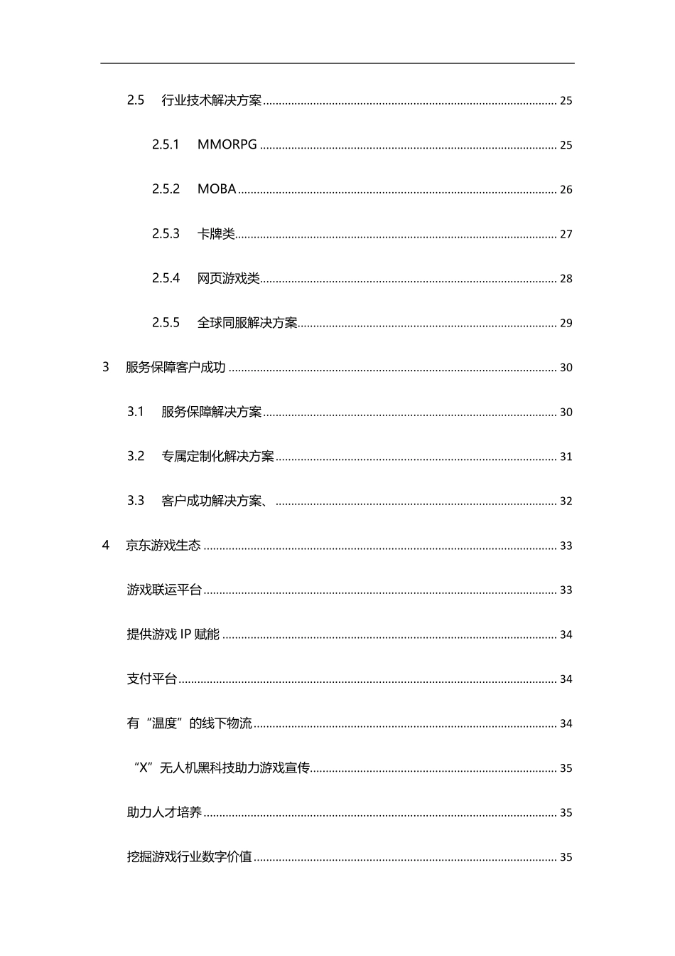 京东云-京东云游戏白皮书--文库_第3页