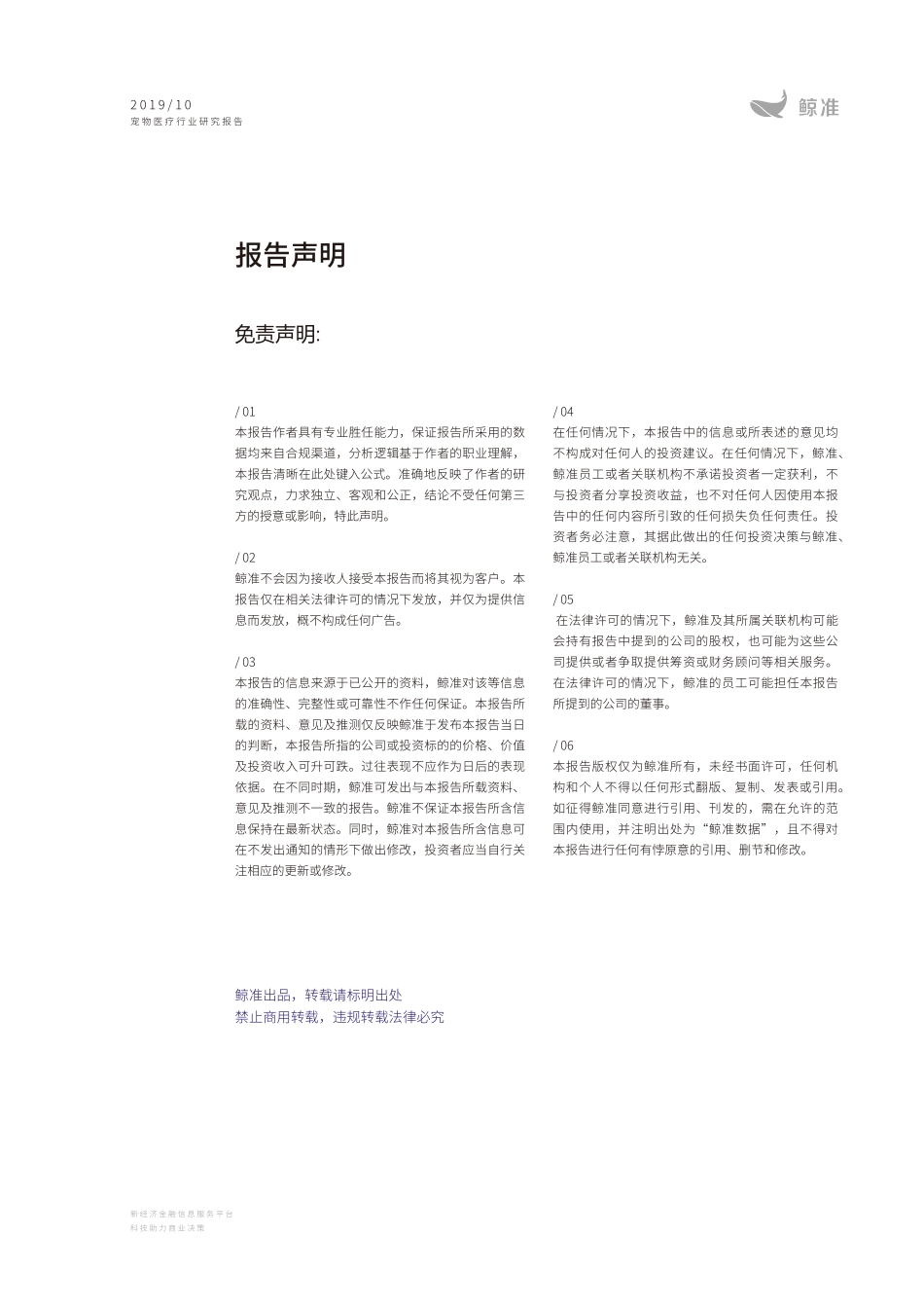 鲸准研究院-中国宠物医疗行业研究报告--文库_第3页