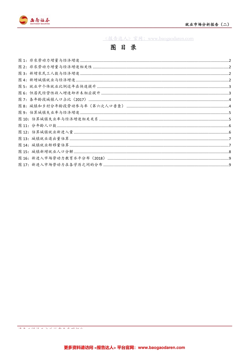 就业市场分析报告：我们就业压力到底有多大？--西南证券-页_第3页