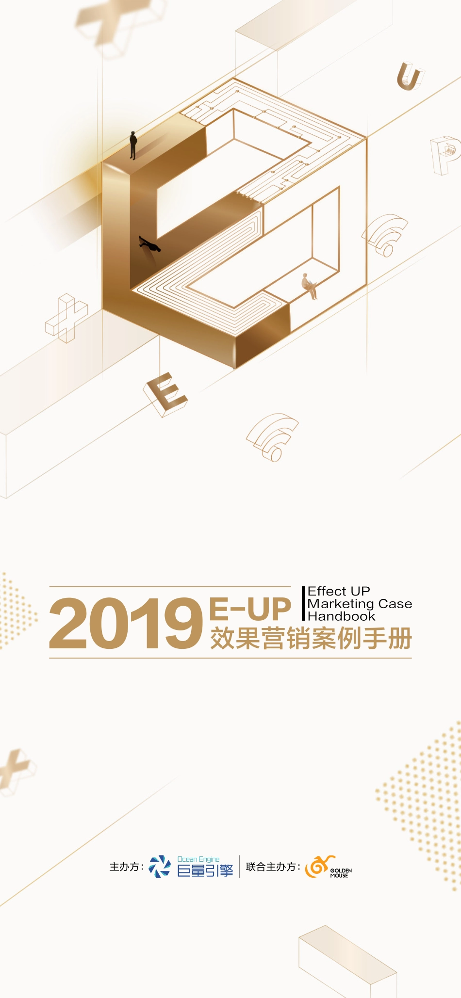 巨量引擎- E-UP效果营销案例手册--文库_第1页