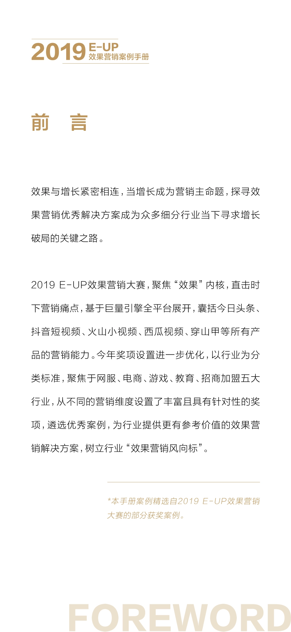 巨量引擎- E-UP效果营销案例手册--文库_第3页