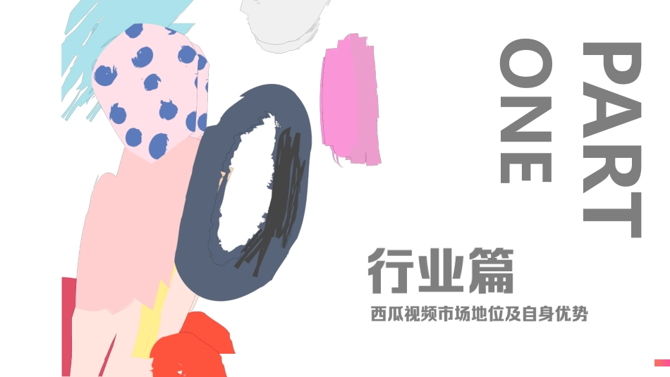 巨量引擎-年西瓜视频用户洞察报告--文库_第3页