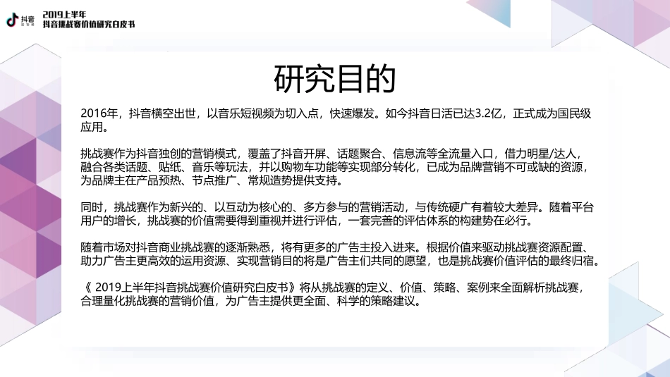 巨量引擎-上半年抖音挑战赛价值研究白皮书--文库_第2页