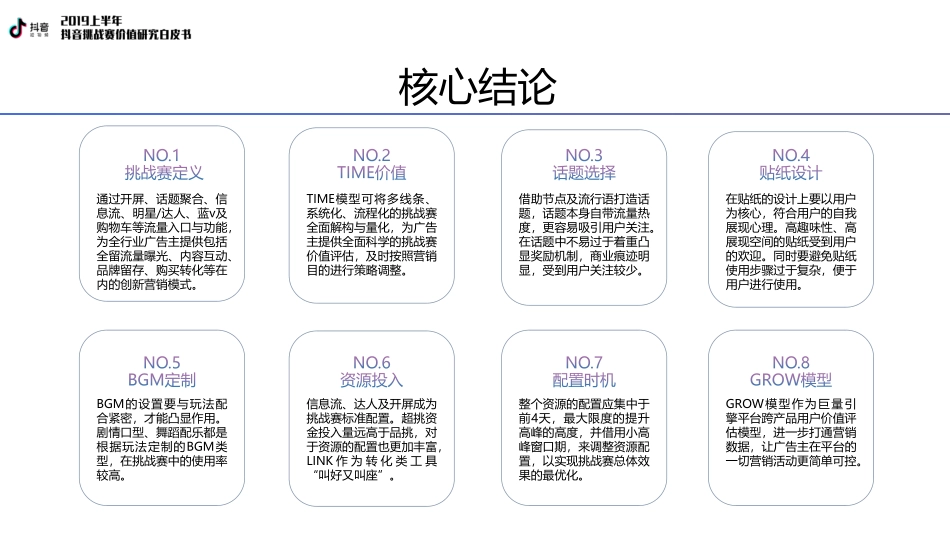 巨量引擎-上半年抖音挑战赛价值研究白皮书--文库_第3页