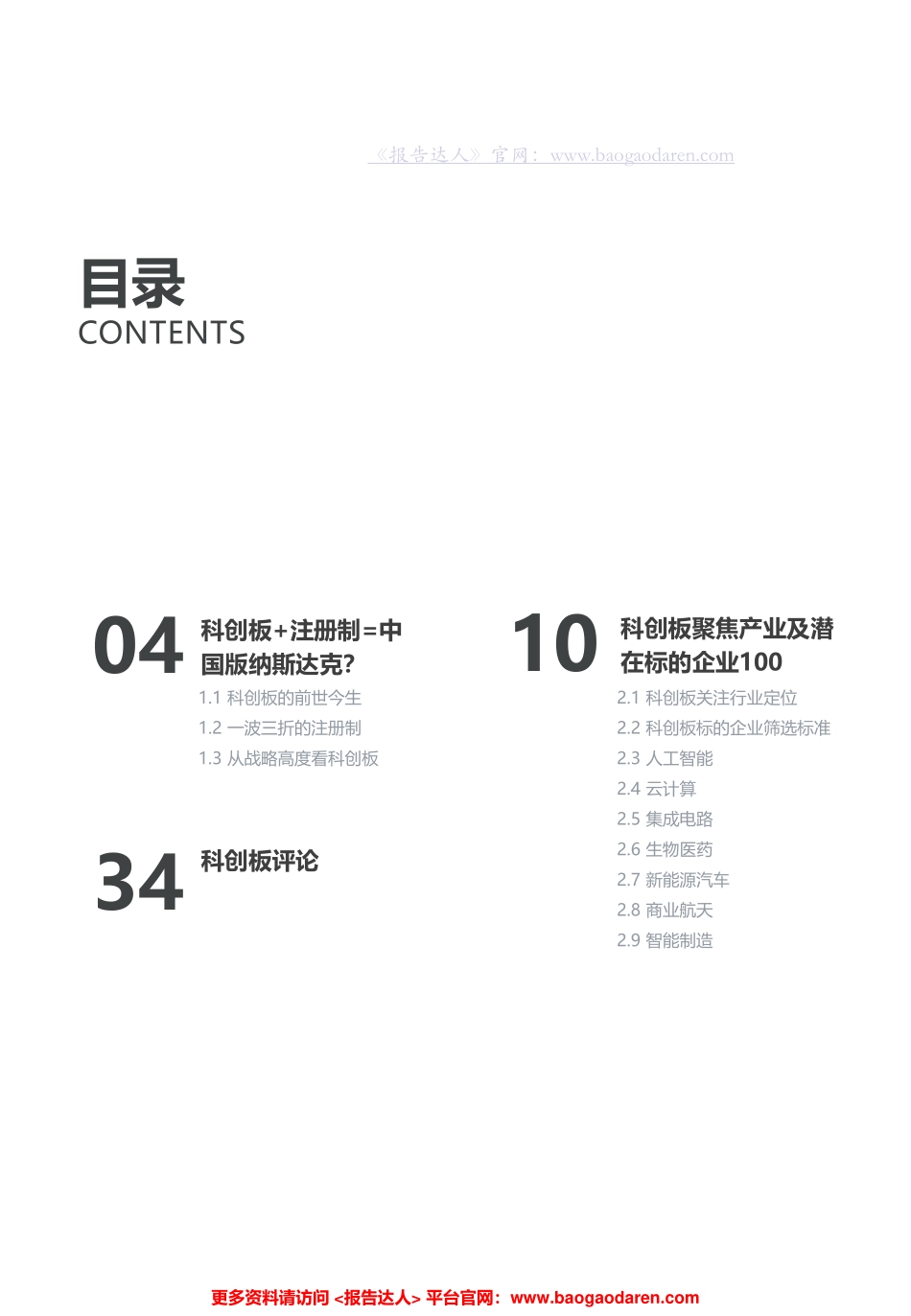 科创板聚焦产业及潜在标的企业研究报告-亿欧智库-文档_第3页