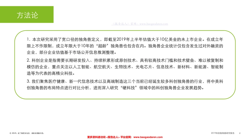 科创独角兽报告--德勤--文库_第2页