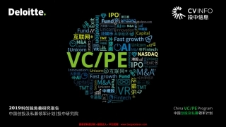 科创独角兽报告--德勤--文库