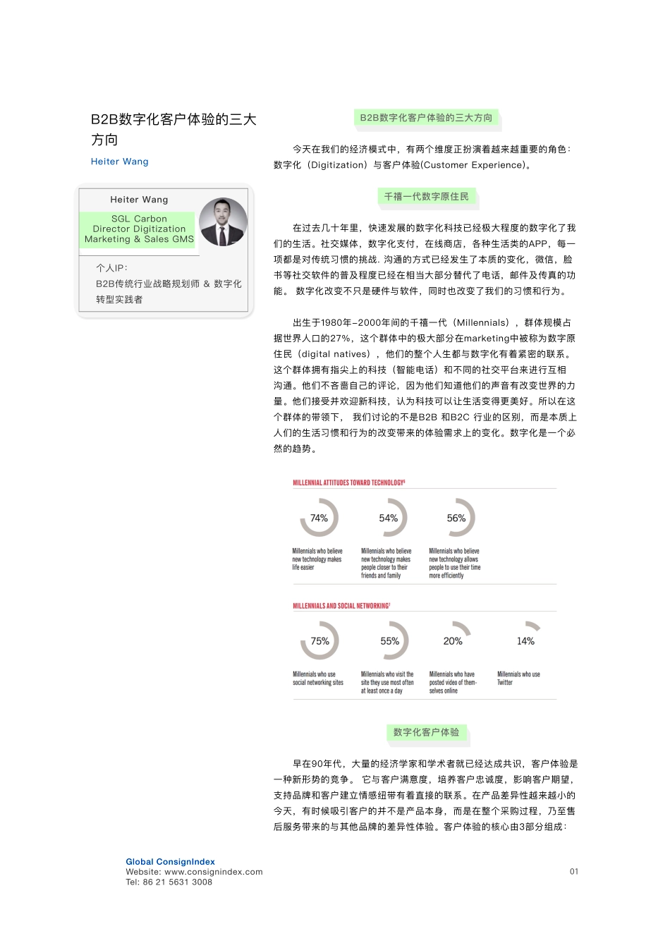 跨盈指数-大融合BB营销手书--文档_第3页