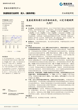 快递物流行业研究：复盘美国快递行业价格战始末，以史为镜映照几何？