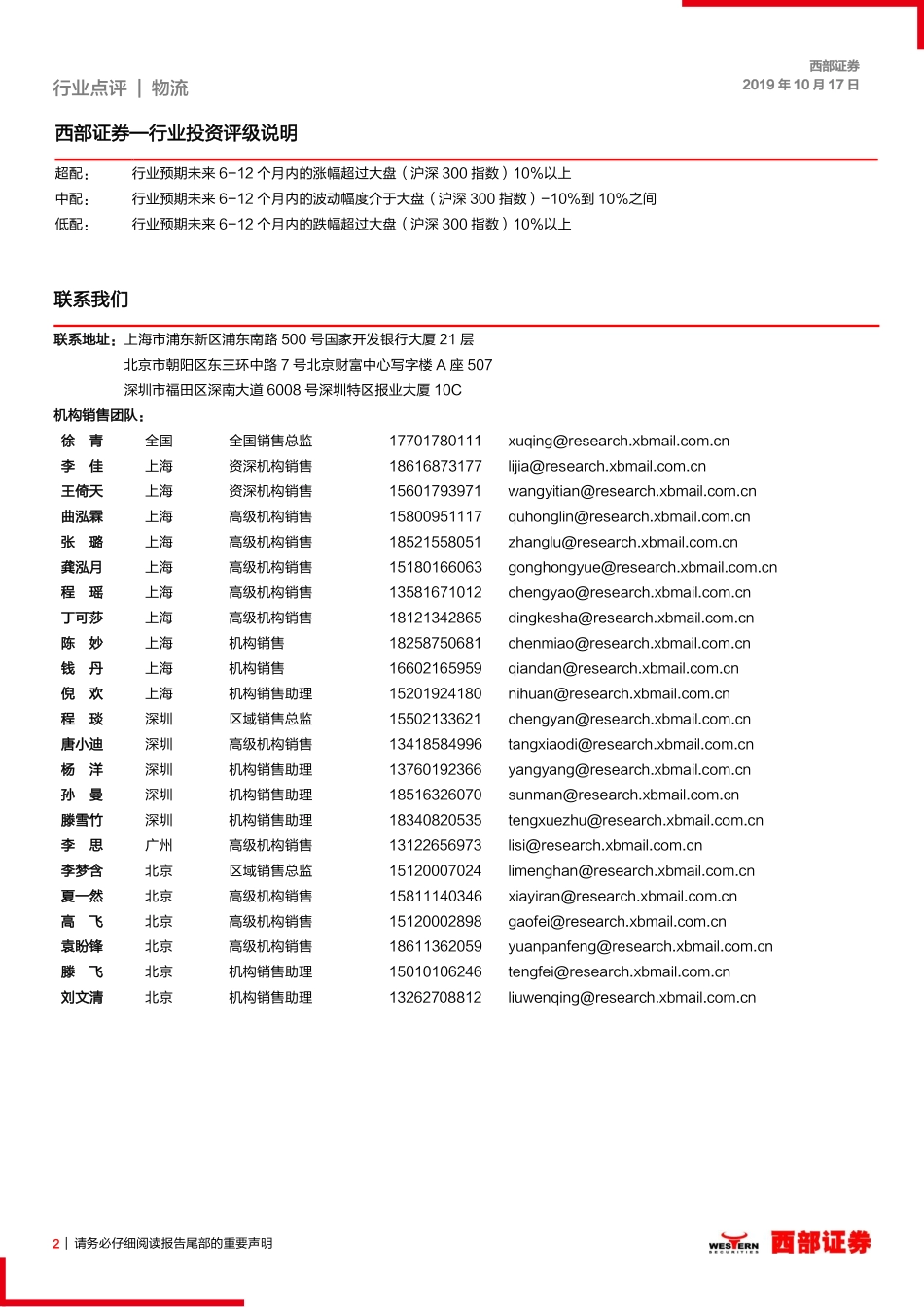 快递行业月份数据点评：业务量增长%，快递进入旺季提价周期_第2页