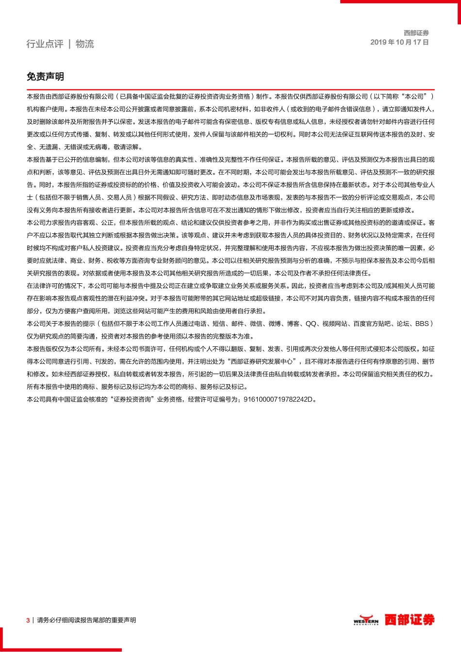 快递行业月份数据点评：业务量增长%，快递进入旺季提价周期_第3页