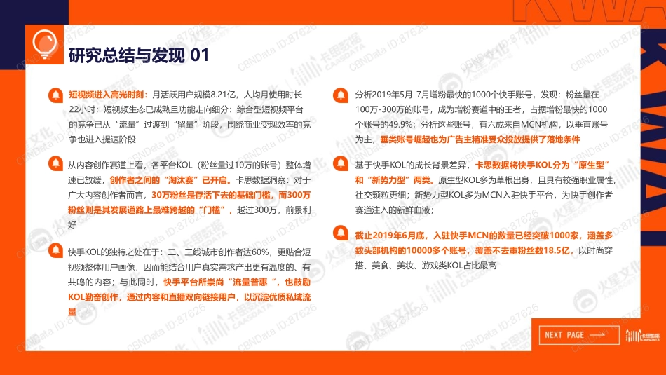 快手创作者商业价值报告_第2页