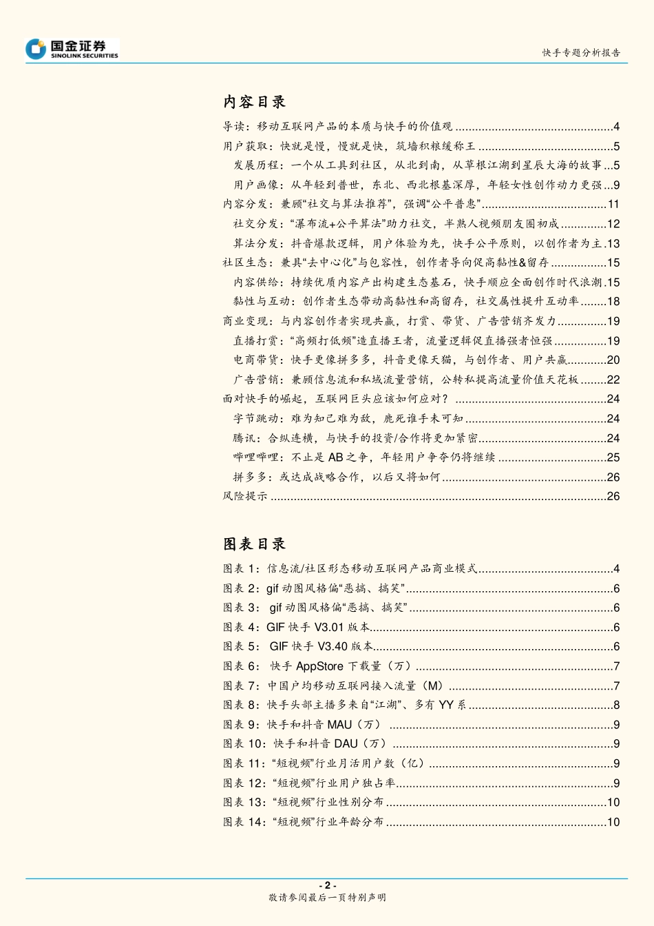 快手专题分析报告：快手的品格：快即是慢，慢即是快，“内容和人”的双重连接_第3页