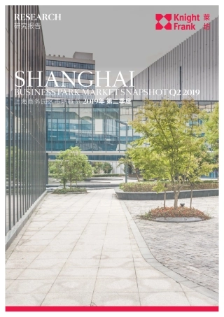 莱坊-Q上海商务园区市场概览--文档