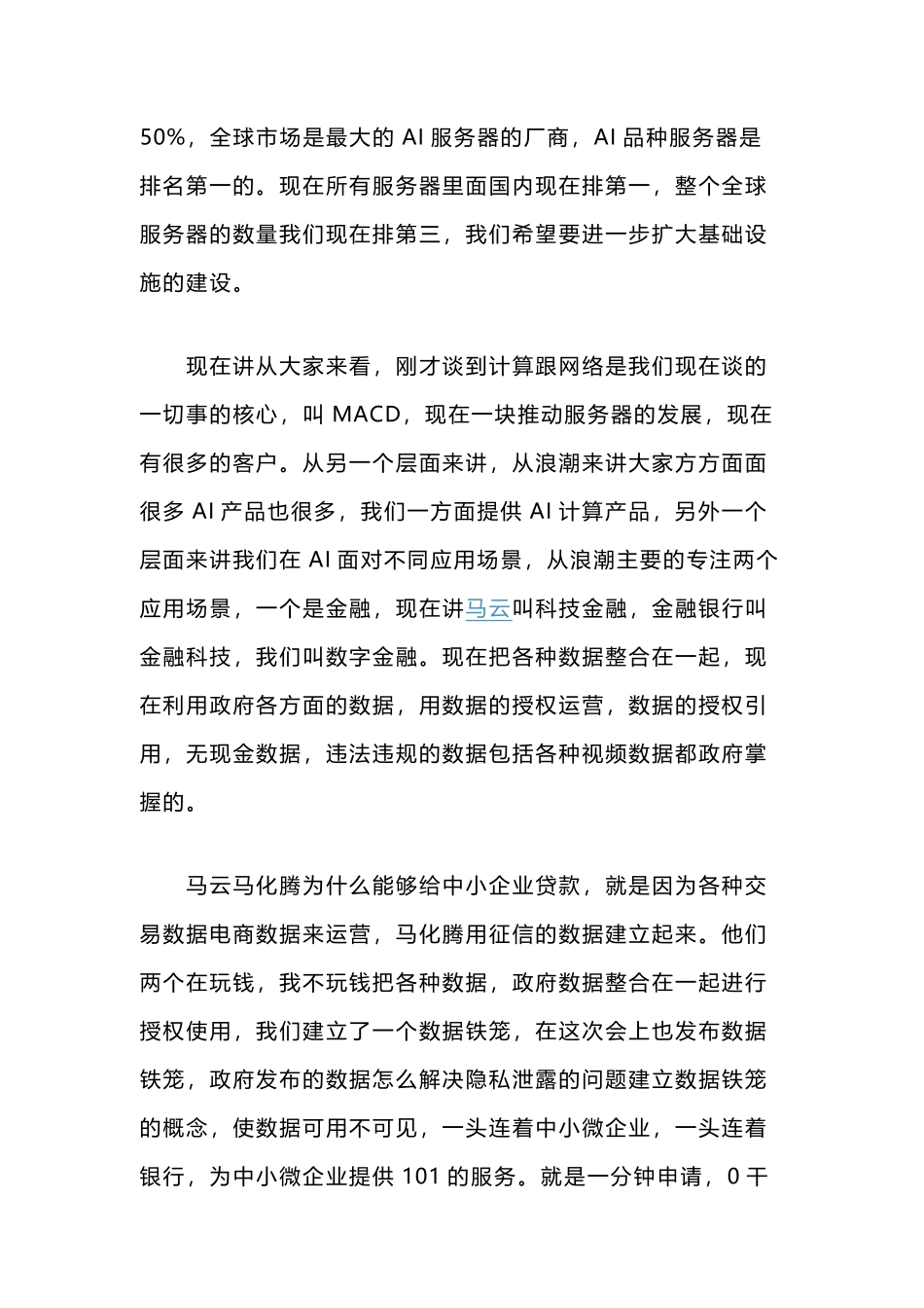 浪潮孙丕恕数据铁笼解决隐私泄密问题 使数据可用不可见_第2页