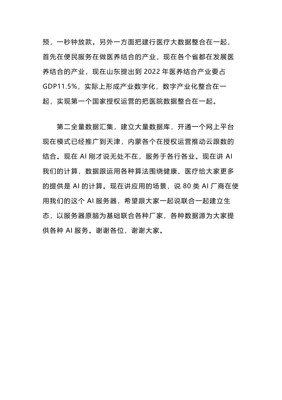 浪潮孙丕恕数据铁笼解决隐私泄密问题 使数据可用不可见_第3页