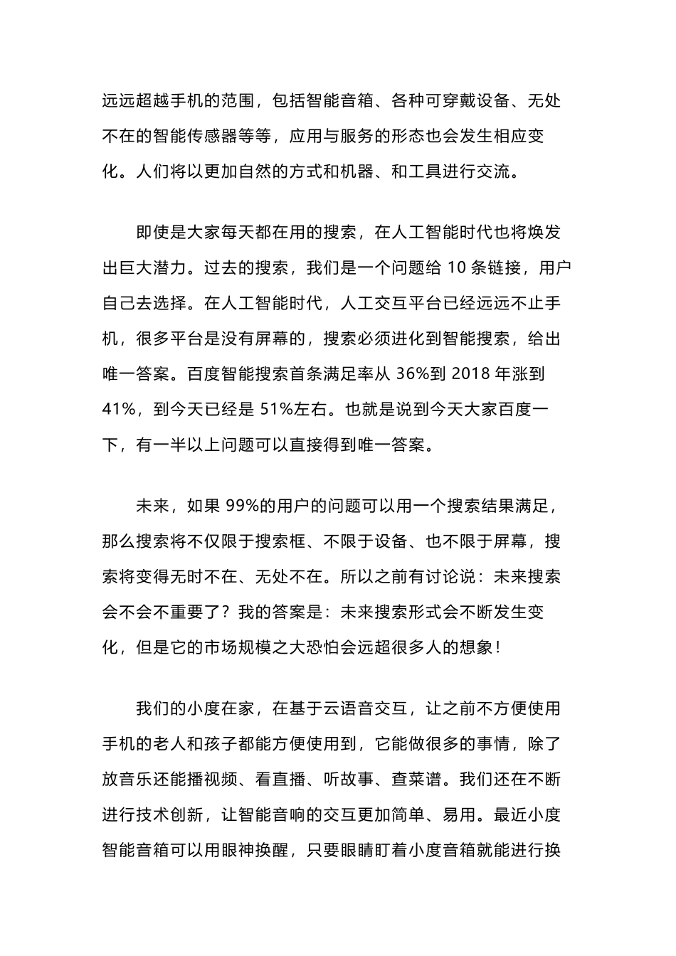 李彦宏乌镇大会首提智能经济 称AI可让人获“永生”_第2页
