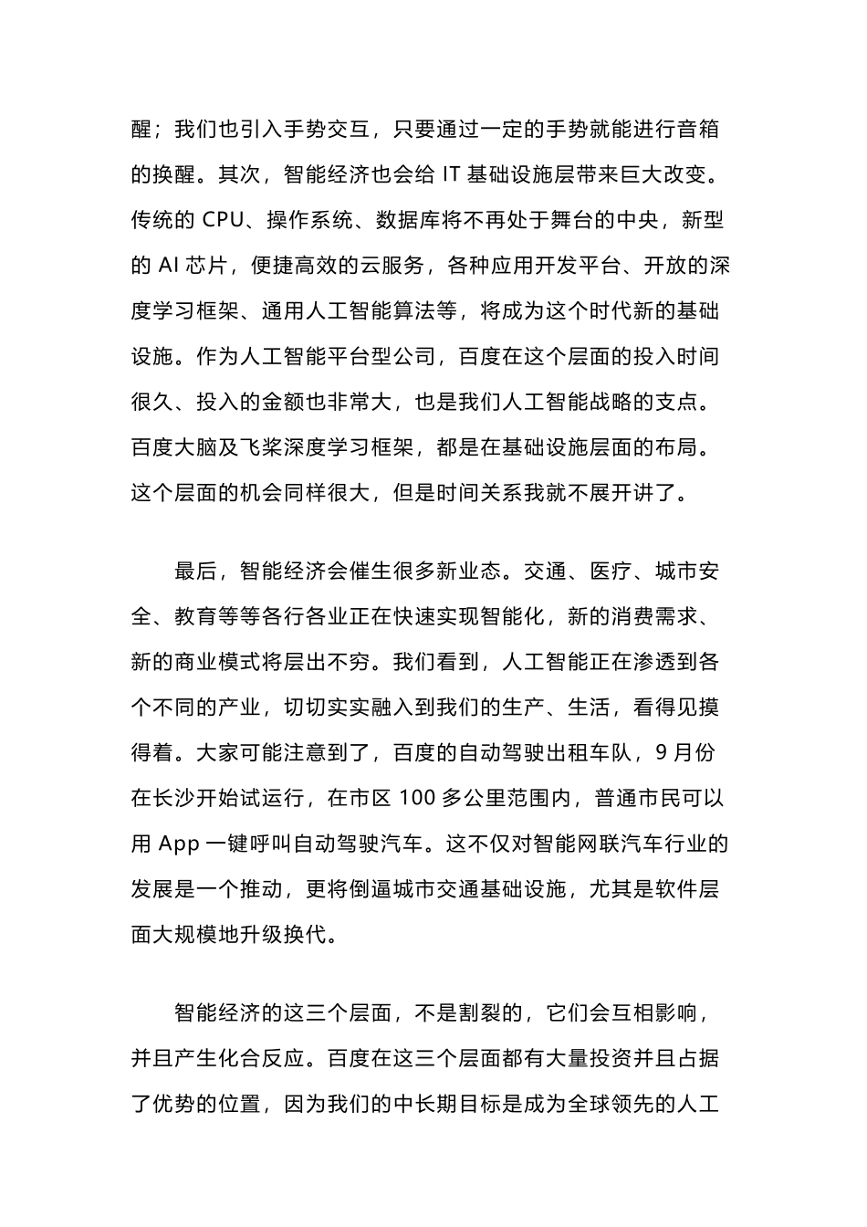 李彦宏乌镇大会首提智能经济 称AI可让人获“永生”_第3页