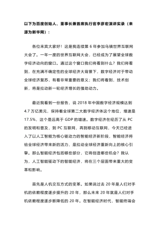 李彦宏乌镇大会首提智能经济 称AI可让人获“永生”