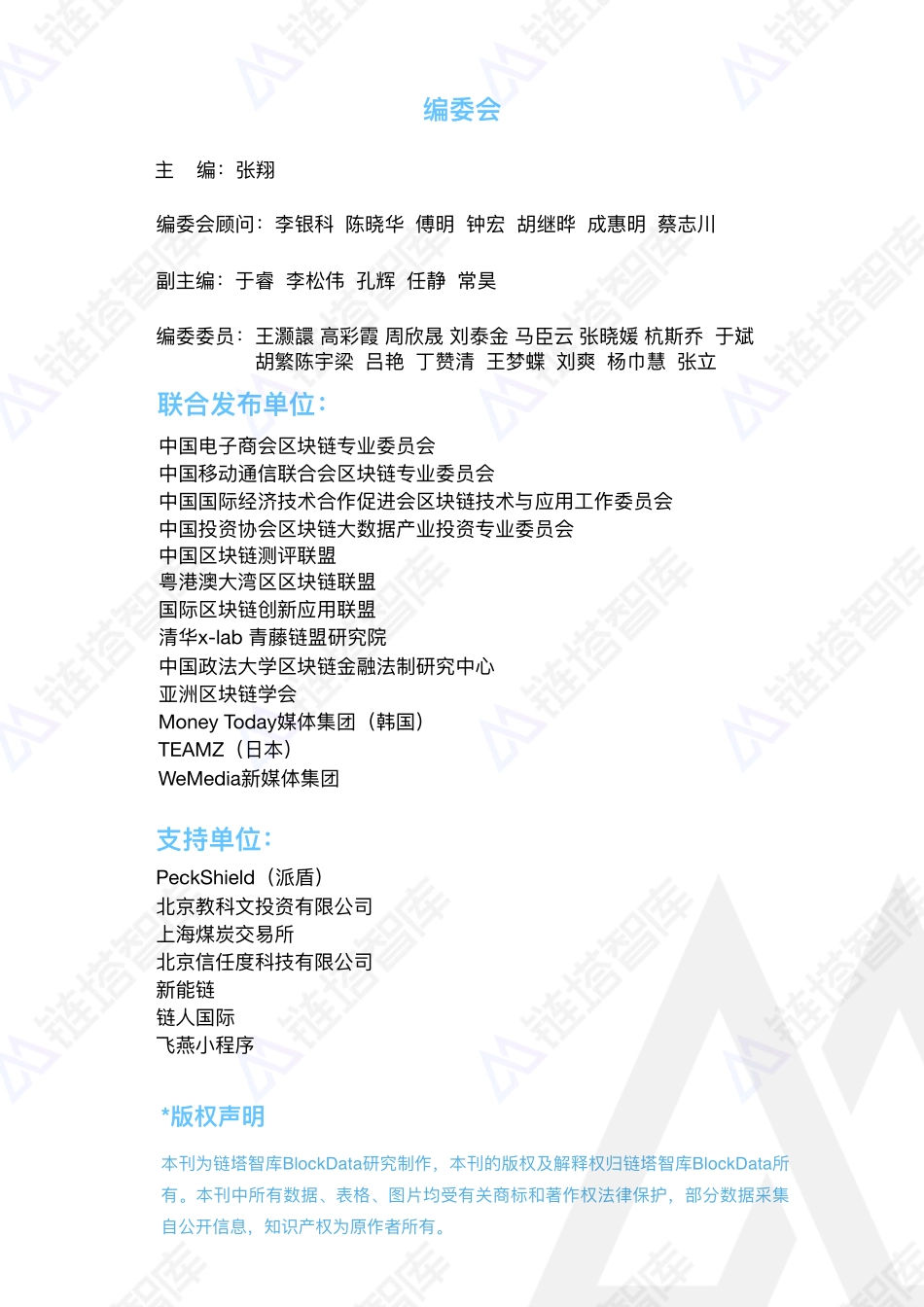 链塔智库-亚洲区块链产业发展报告--文档_第3页