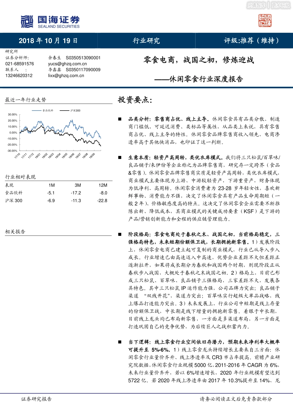 零食电商，战国之初，修炼迎战_第1页