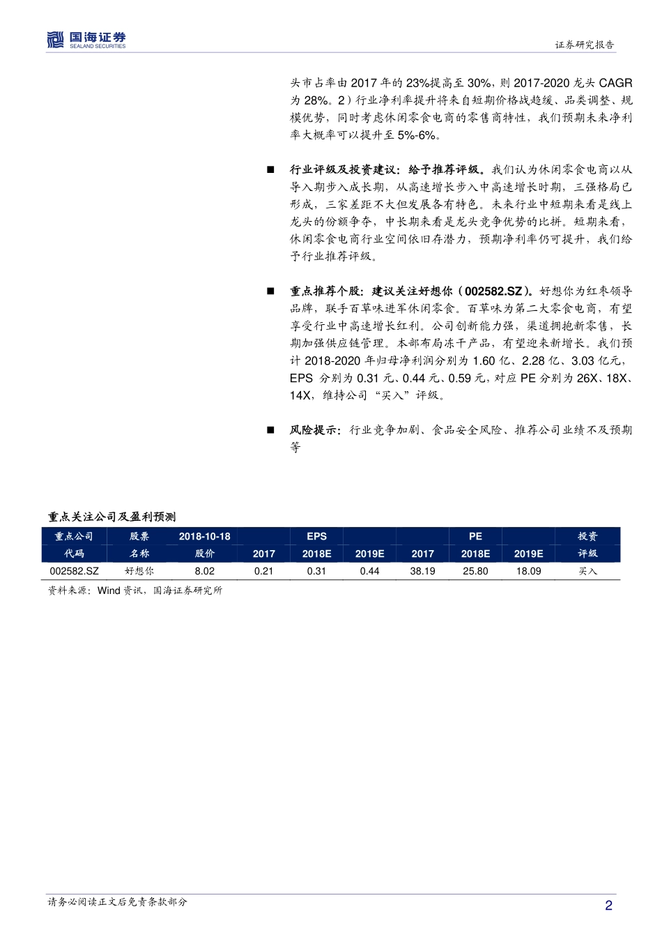 零食电商，战国之初，修炼迎战_第2页