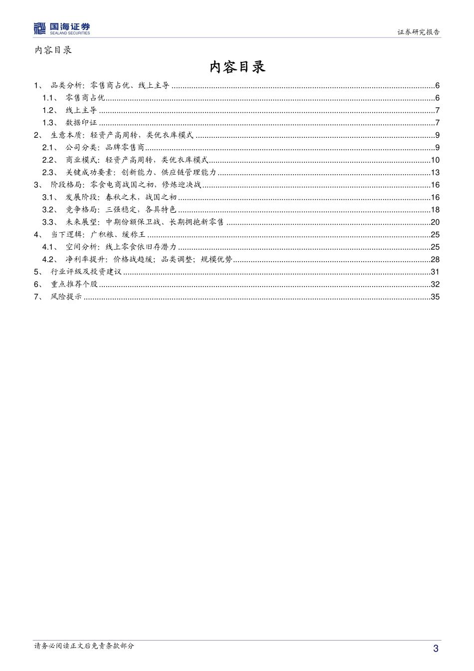 零食电商，战国之初，修炼迎战_第3页