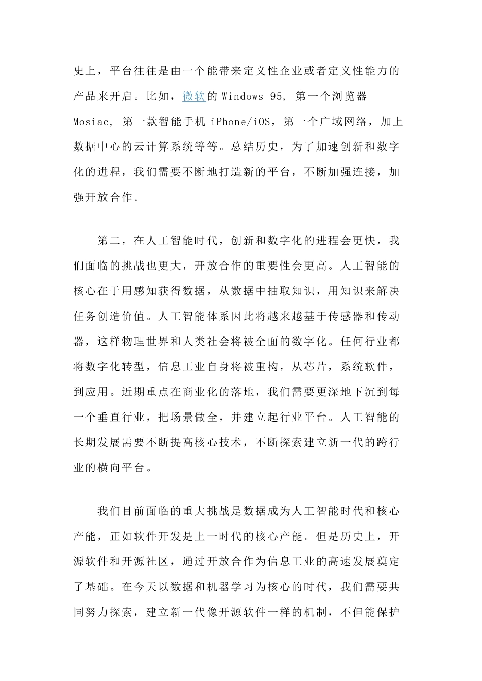 陆奇：创新推动社会进步 技术是创新最持久的驱动力_第2页