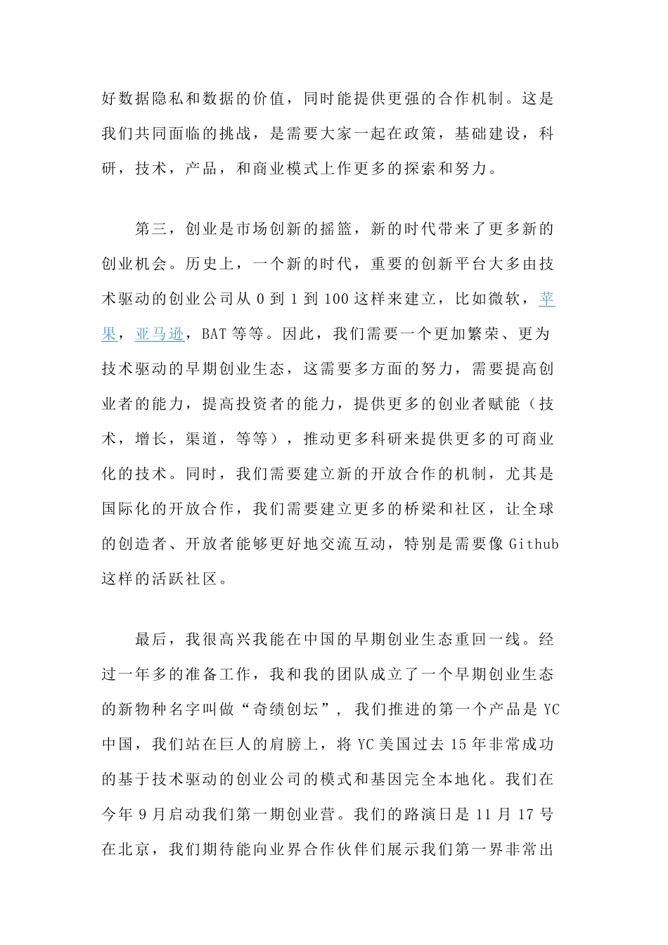 陆奇：创新推动社会进步 技术是创新最持久的驱动力_第3页
