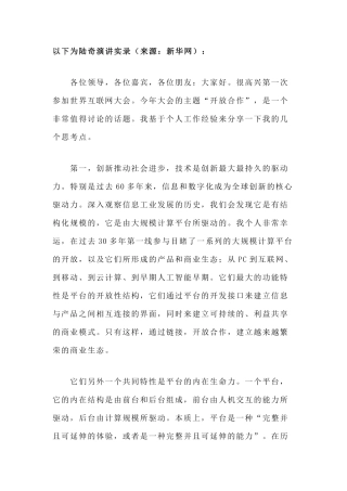 陆奇：创新推动社会进步 技术是创新最持久的驱动力