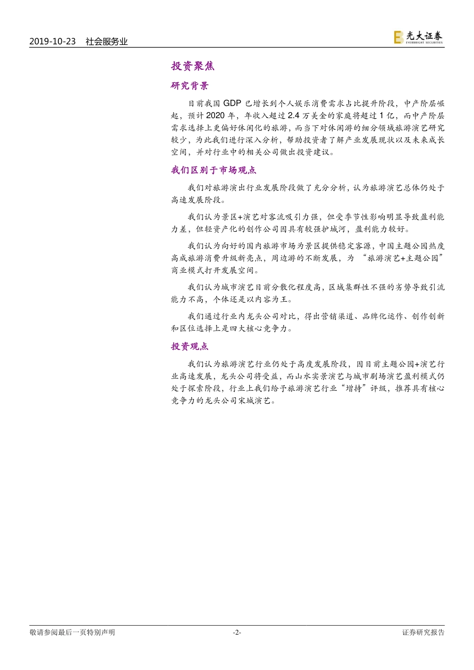 旅游演艺行业深度报告：旅游休闲化崛起，旅游演艺正受益_第2页