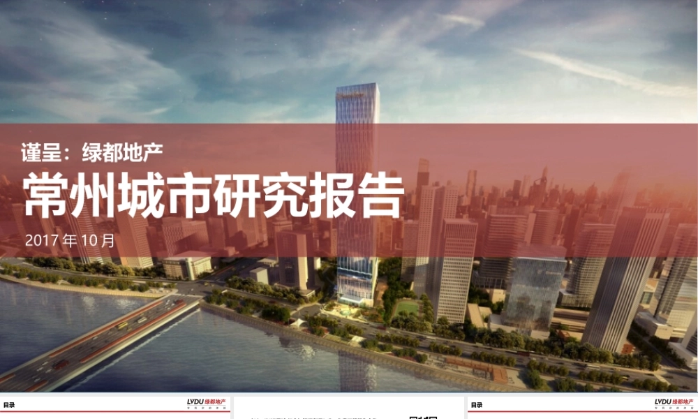 绿都——常州城市进入研究解读