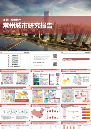 绿都——常州城市进入研究解读