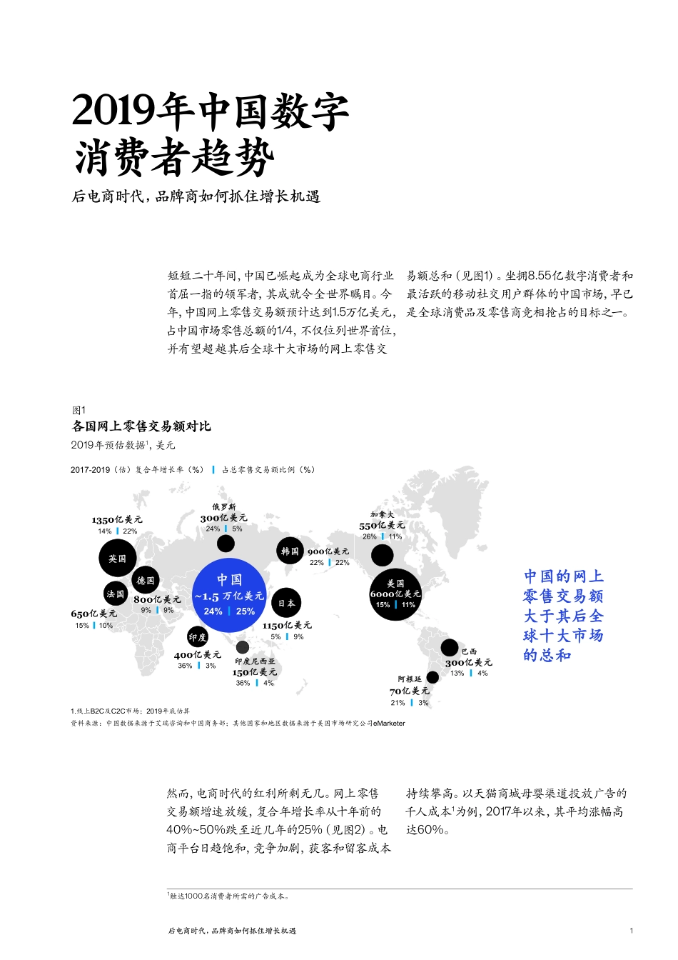 麦肯锡-中国数字消费者趋势--页_第3页