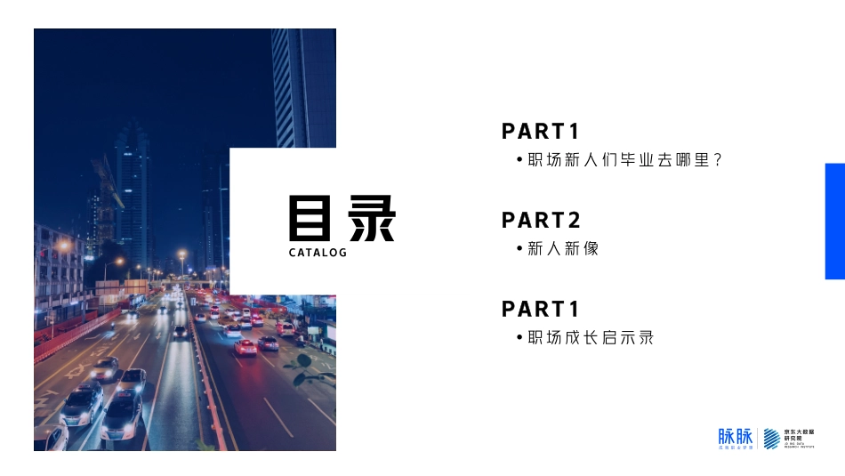 脉脉-毕业生成长指南--页 ()_第2页
