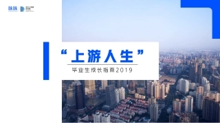 脉脉-毕业生成长指南--页 ()