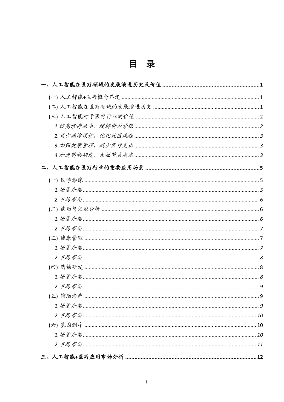 满天星：年中国人工智能医疗应用市场白皮书_第2页
