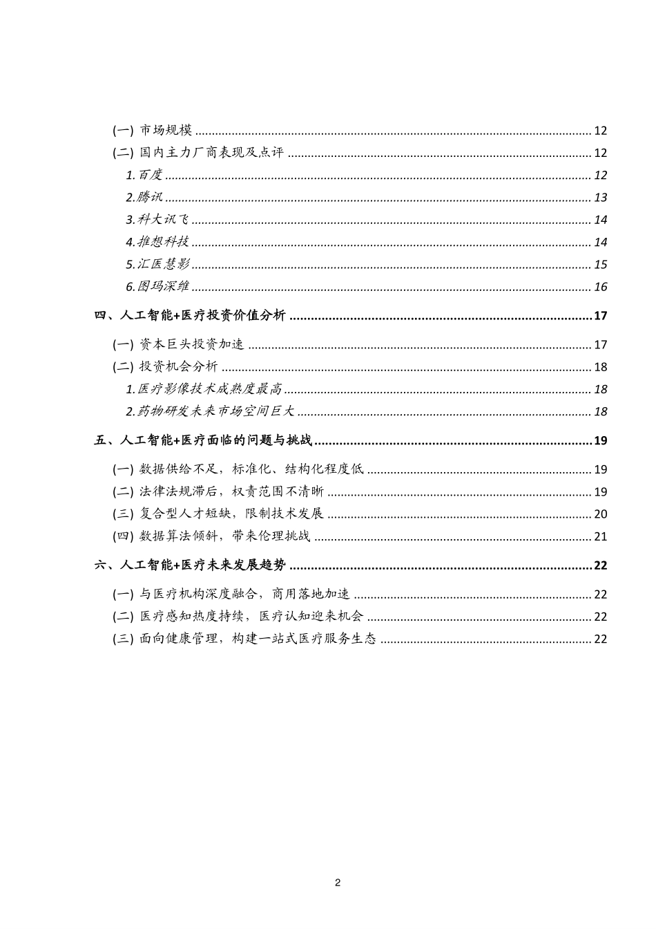 满天星：年中国人工智能医疗应用市场白皮书_第3页