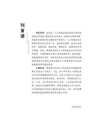 满天星：年中国人工智能医疗应用市场白皮书