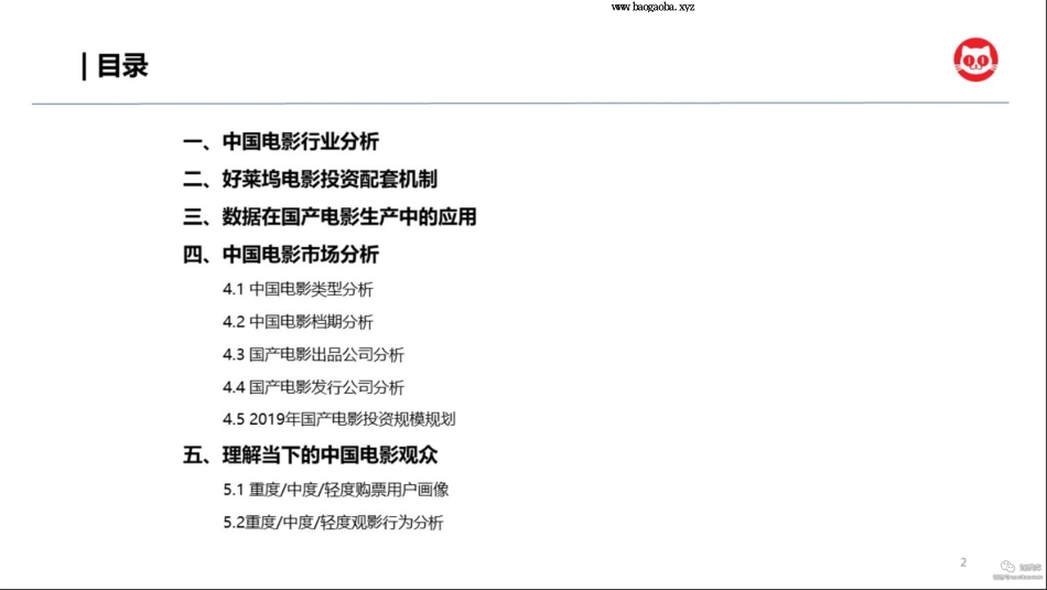 猫眼研究院-年中国电影项目投资白皮书--页 ()_第2页