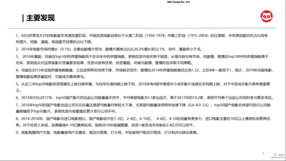 猫眼研究院-年中国电影项目投资白皮书--页 ()_第3页